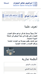 Mobile Screenshot of alnajran.com